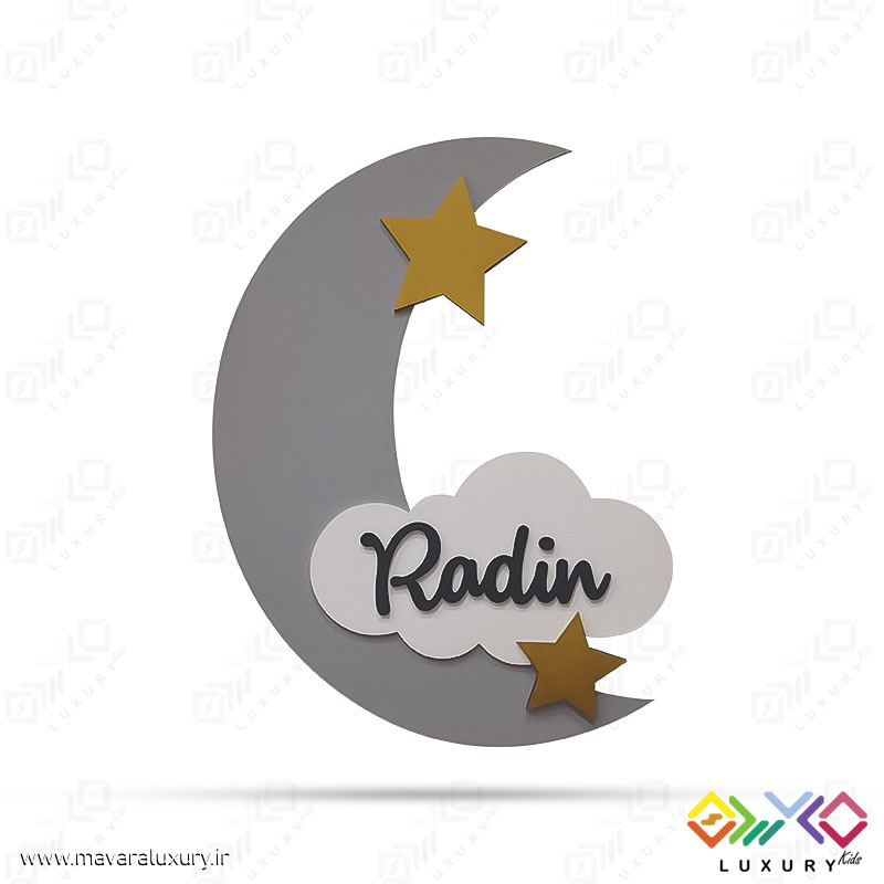 دیوارکوب تزئینی نام کودک طرح ماه و ابر MKIDS20