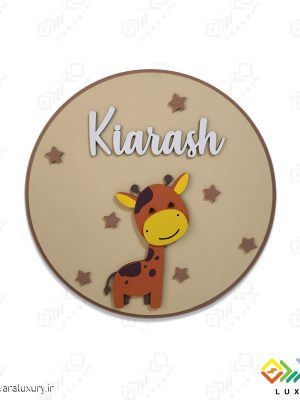 دیوارکوب تزئینی نام کودک طرح سیاره و زرافه MKIDS21