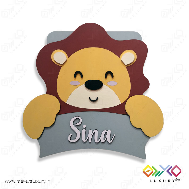 دیوارکوب تزئینی نام کودک طرح حیوانات (شیر) MKIDS30