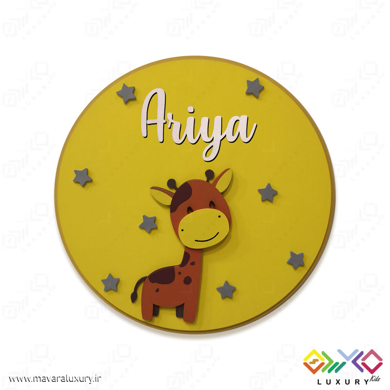 دیوارکوب تزئینی نام کودک طرح سیاره و زرافه MKIDS21
