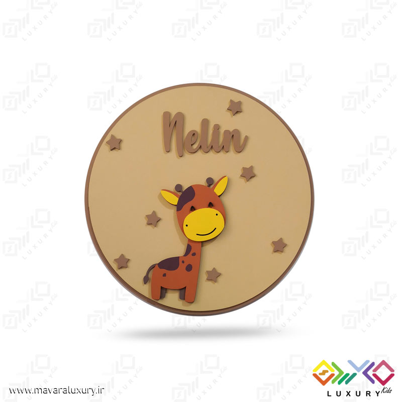 دیوارکوب تزئینی نام کودک طرح سیاره و زرافه MKIDS21