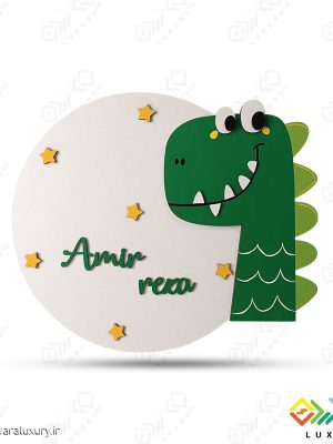 رودری تزئینی نام کودک طرح داینو MKIDS67 - E